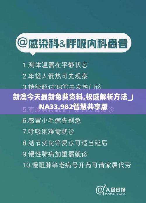 新澳今天最新免费资料,权威解析方法_JNA33.982智慧共享版