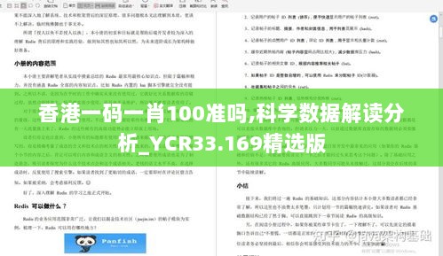 香港一码一肖100准吗,科学数据解读分析_YCR33.169精选版