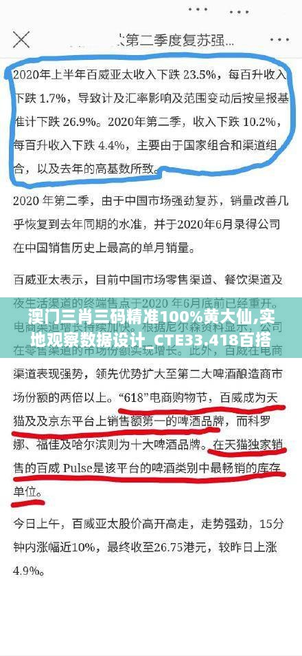 澳门三肖三码精准100%黄大仙,实地观察数据设计_CTE33.418百搭版