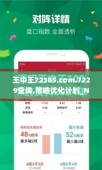 王中王72385.cσm.7229查询,策略优化计划_NBN33.920创造力版