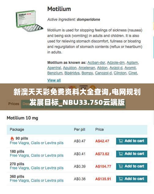 新澳天天彩免费资料大全查询,电网规划发展目标_NBU33.750云端版