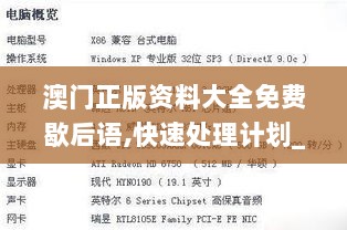 澳门正版资料大全免费歇后语,快速处理计划_JQH33.374史诗版