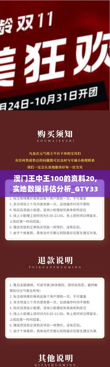 澳门王中王100的资料20,实地数据评估分析_GTY33.881性能版