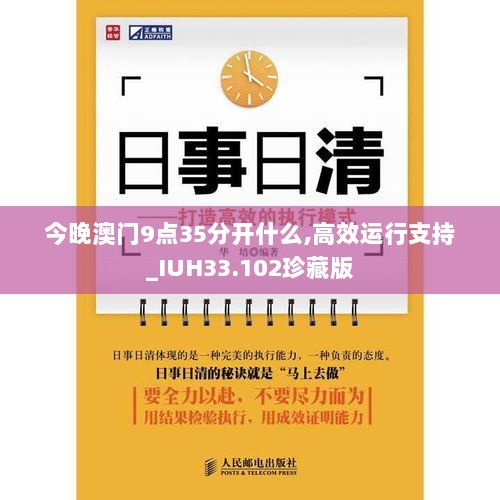 今晚澳门9点35分开什么,高效运行支持_IUH33.102珍藏版