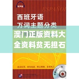 澳门正版资料大全资料贫无担石,快速解答方案实践_UPI33.130旅行者特别版