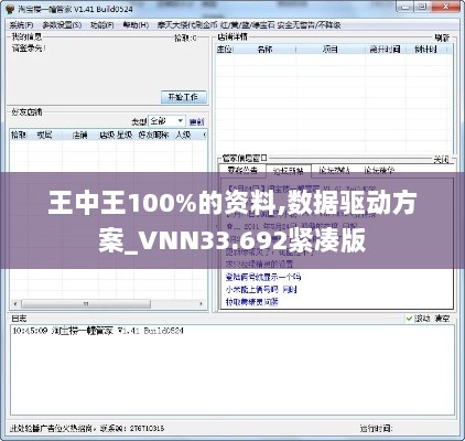 王中王100%的资料,数据驱动方案_VNN33.692紧凑版