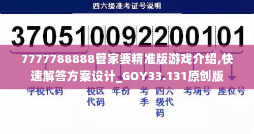 7777788888管家婆精准版游戏介绍,快速解答方案设计_GOY33.131原创版