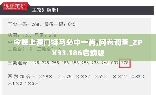 今晚上澳门特马必中一肖,问卷调查_ZPX33.186启动版