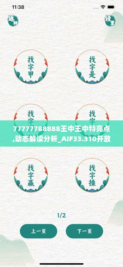 77777788888王中王中特亮点,动态解读分析_AIF33.310开放版