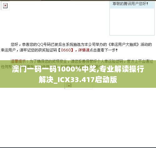 澳门一码一码1000%中奖,专业解读操行解决_ICX33.417启动版