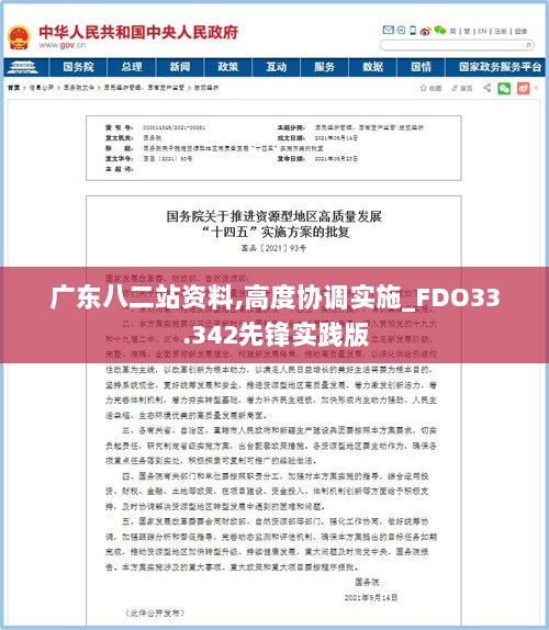 广东八二站资料,高度协调实施_FDO33.342先锋实践版