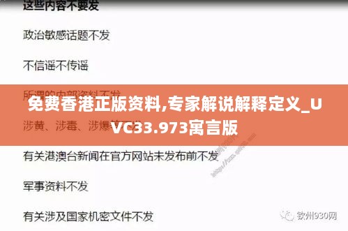 免费香港正版资料,专家解说解释定义_UVC33.973寓言版