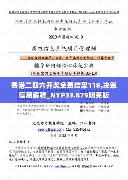 香港二四六开奖免费结果118,决策信息解释_NYP33.879明亮版