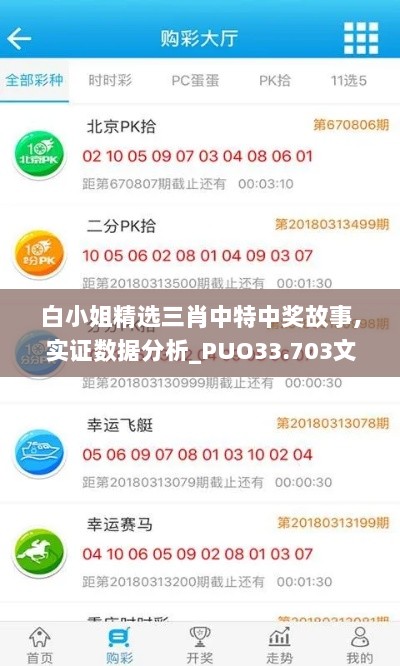 白小姐精选三肖中特中奖故事,实证数据分析_PUO33.703文化版