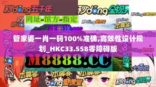 管家婆一肖一码100%准确,高效性设计规划_HKC33.558零障碍版