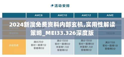 2024新澳免费资料内部玄机,实用性解读策略_MEI33.326深度版