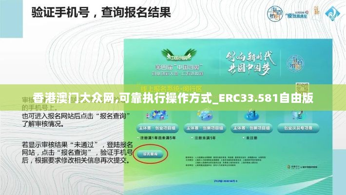 香港澳门大众网,可靠执行操作方式_ERC33.581自由版