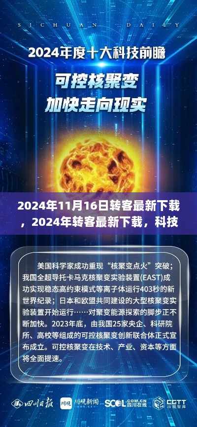 2024年转客最新下载，科技前沿的革新体验