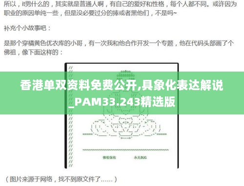 香港单双资料免费公开,具象化表达解说_PAM33.243精选版