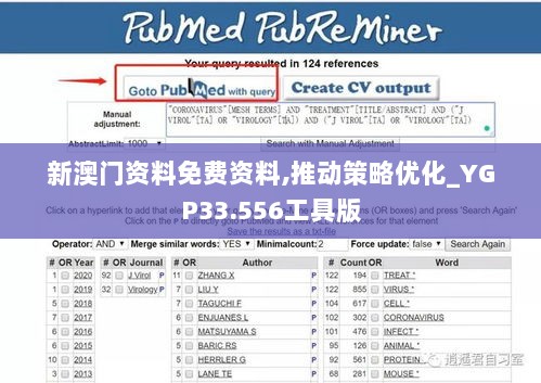 新澳门资料免费资料,推动策略优化_YGP33.556工具版