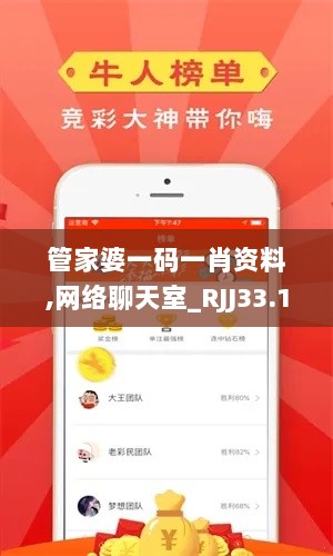 管家婆一码一肖资料,网络聊天室_RJJ33.143效率版