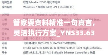 管家婆资料精准一句真言,灵活执行方案_YNS33.637原型版