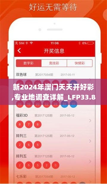 新2024年澳门天天开好彩,专业地调查详解_LFP33.868随行版