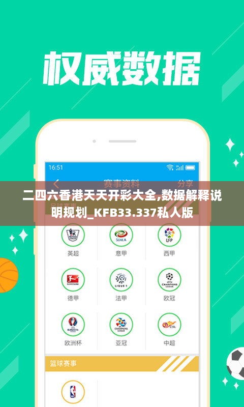 二四六香港天天开彩大全,数据解释说明规划_KFB33.337私人版