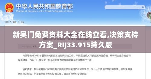 新奥门免费资料大全在线查看,决策支持方案_RIJ33.915持久版