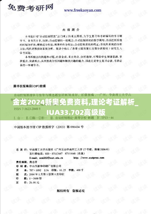 金龙2024新奥免费资料,理论考证解析_IUA33.702高级版