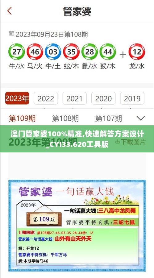 澳门管家婆100%精准,快速解答方案设计_CYI33.620工具版