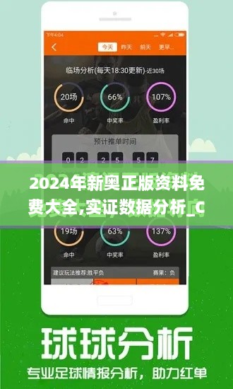 2024年新奥正版资料免费大全,实证数据分析_CTP33.759旅行者版