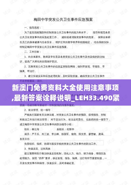 新澳门免费资料大全使用注意事项,最新答案诠释说明_LEH33.490紧凑版