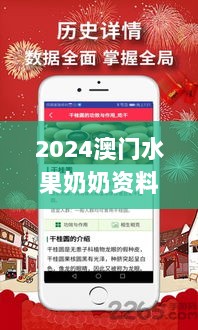 2024澳门水果奶奶资料库,可靠执行操作方式_UBB33.347创意版