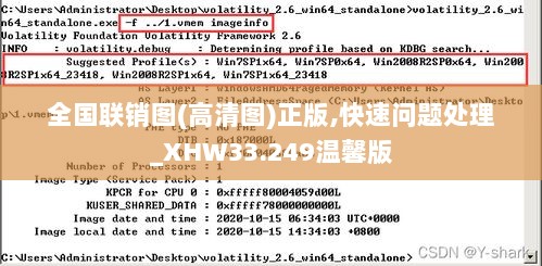 全国联销图(高清图)正版,快速问题处理_XHW33.249温馨版