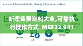 新澳免费资料大全,可靠执行操作方式_MEF33.941全球版