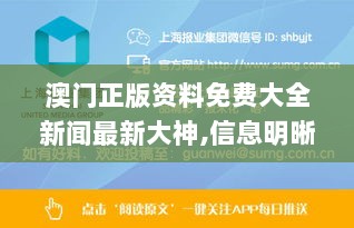 澳门正版资料免费大全新闻最新大神,信息明晰解析导向_EUW33.210超高清版