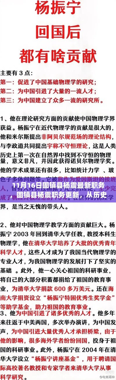 固镇县杨震，历史长河中的卓越贡献与时代地位的更新职务领导者