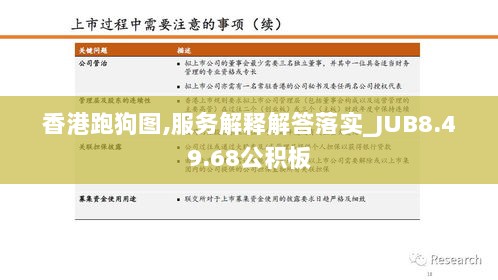 香港跑狗图,服务解释解答落实_JUB8.49.68公积板