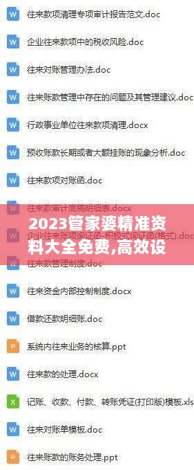 2023管家婆精准资料大全免费,高效设计策略_CEX5.36.58风尚版