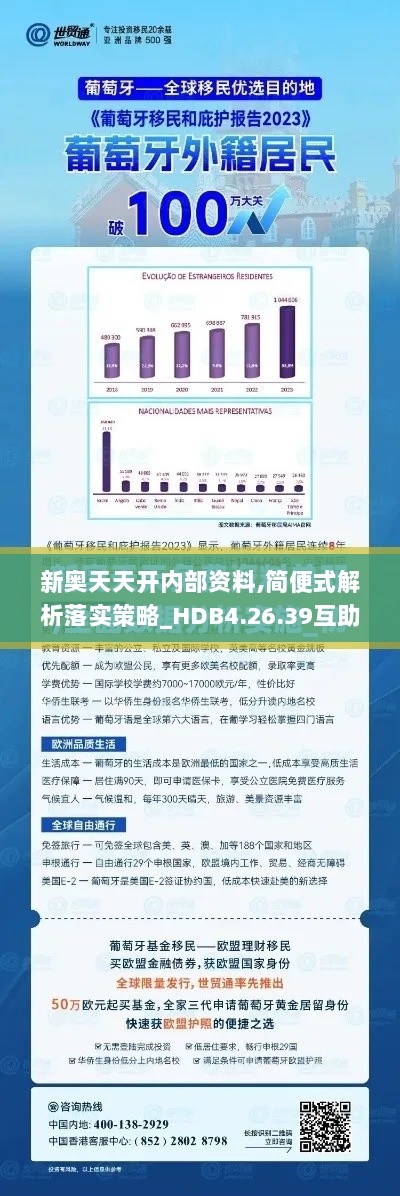 新奥天天开内部资料,简便式解析落实策略_HDB4.26.39互助版