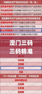 澳门三码三码精准,深化改革解答落实_XZF8.55.93百搭版