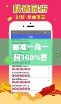 最准一肖一码100%香港78期,安全设计解析_TYV4.65.48创意版