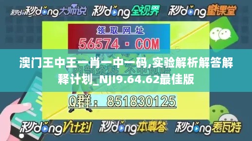 澳门王中王一肖一中一码,实验解析解答解释计划_NJI9.64.62最佳版