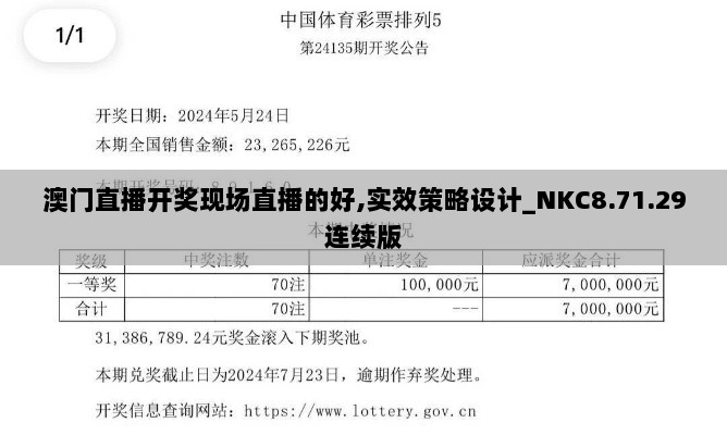 澳门直播开奖现场直播的好,实效策略设计_NKC8.71.29连续版