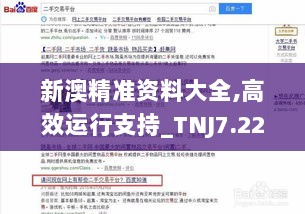 新澳精准资料大全,高效运行支持_TNJ7.22.21电影版