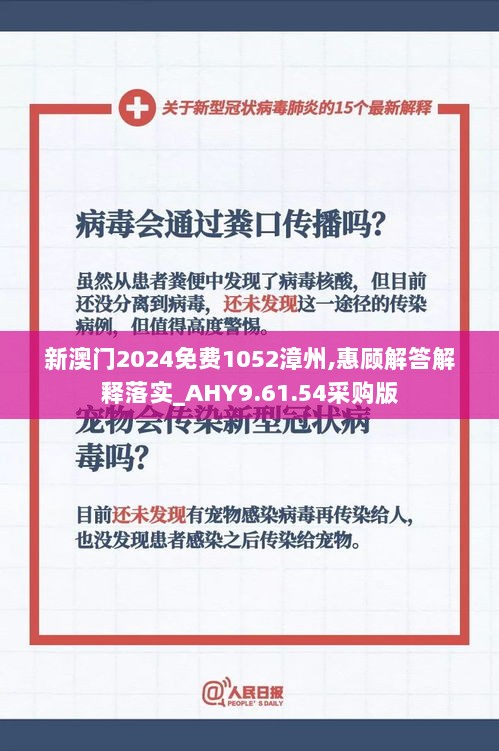 新澳门2024免费1052漳州,惠顾解答解释落实_AHY9.61.54采购版