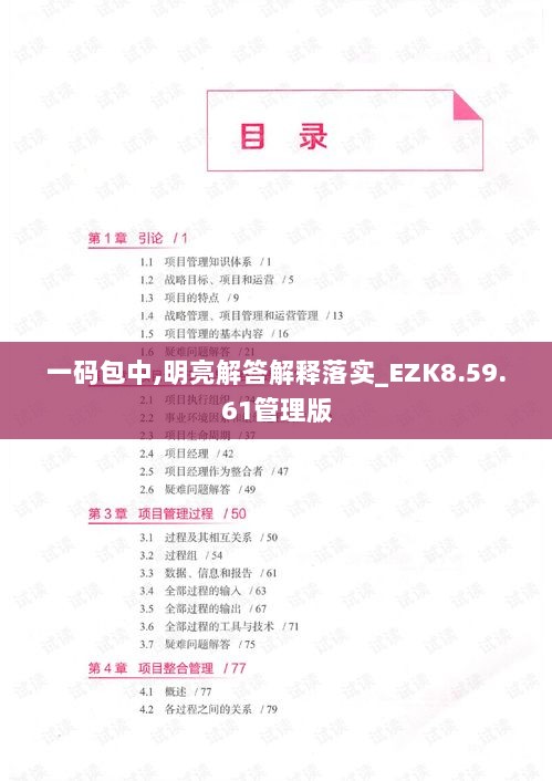 一码包中,明亮解答解释落实_EZK8.59.61管理版