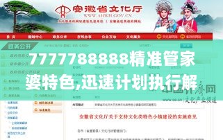 7777788888精准管家婆特色,迅速计划执行解答_WXE9.49.27神秘版