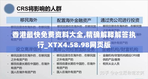 香港最快免费资料大全,精确解释解答执行_XTX4.58.98网页版